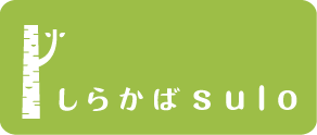 しらかばsulo