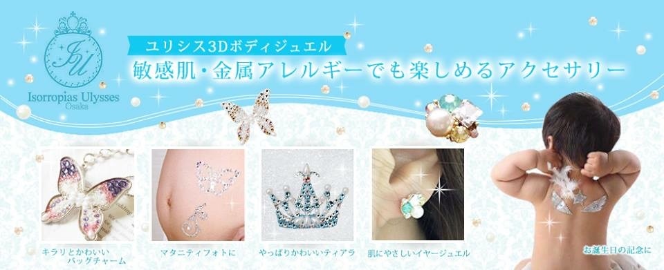 イソロピアス　ユリシス大阪　【３Dボディジュエル・ユリシスドンネ・イヤー３Dジュエル®︎】