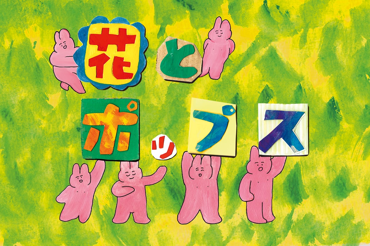 花ポShop