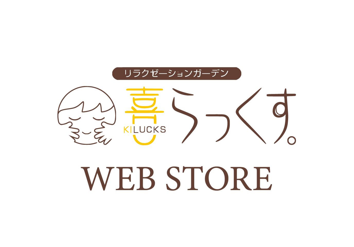 喜らっくす。