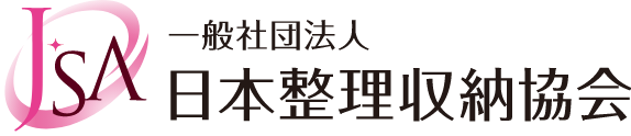 日本整理収納協会