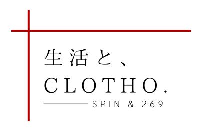 生活と、CLOTHO.