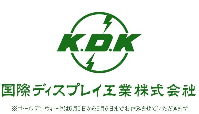 国際ディスプレイ工業オンラインストア