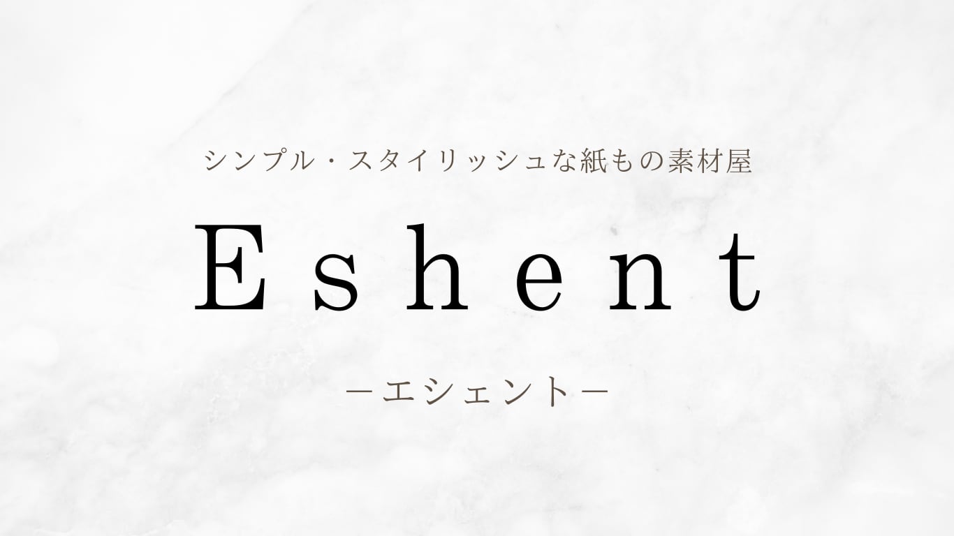 紙もの素材屋　Eshent（エシェント）