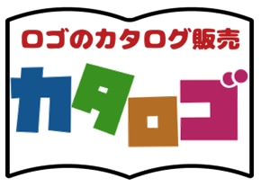 ロゴをカタログ販売「カタロゴ」