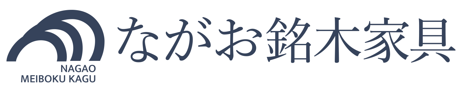 ながお銘木家具