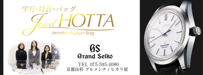 Jewel HOTTA GRAND SEIKO