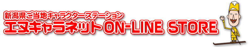 エヌキャラネット ONLINE SHOP