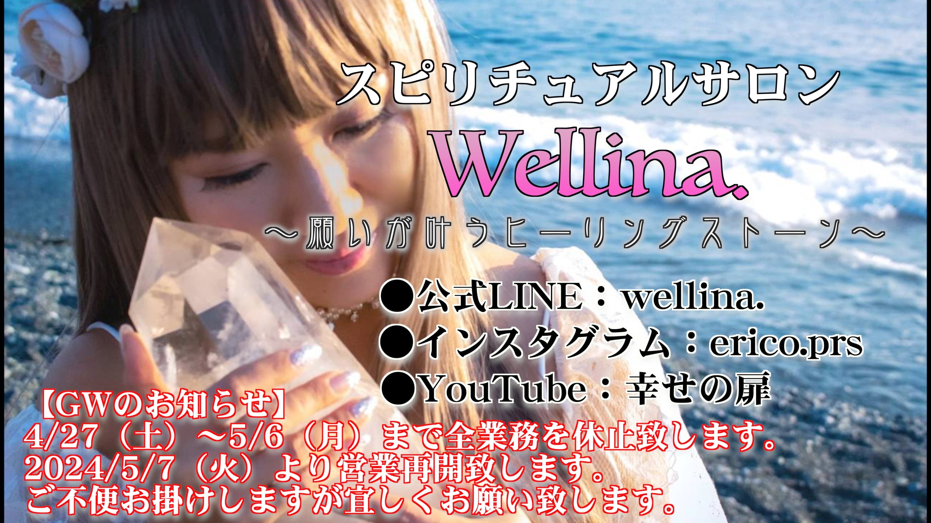 Wellina.公式ネットショップ