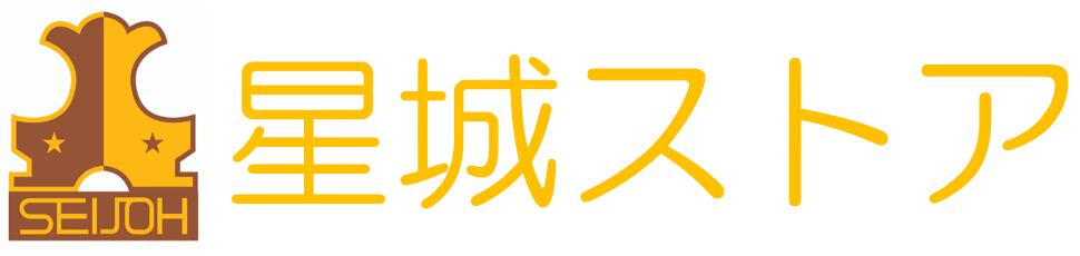 星城ストア