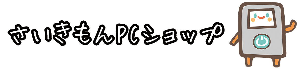 さいきもんPCショップ