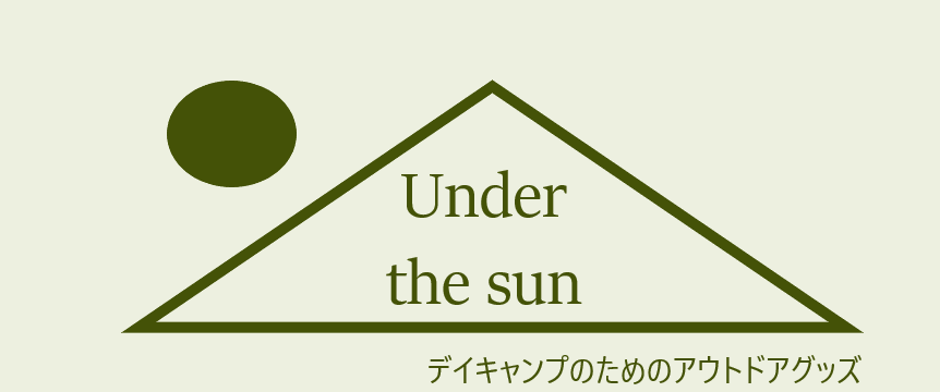 アウトドアグッズ　Under the sun　