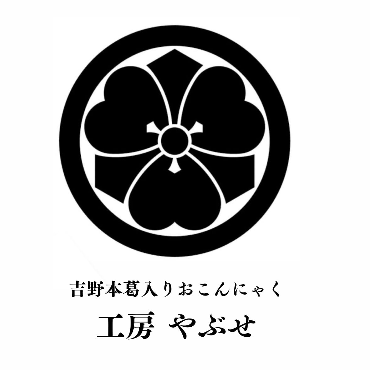 工房 やぶせ