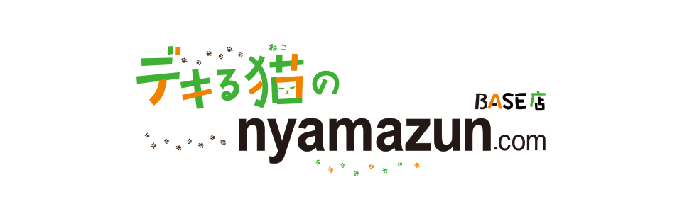 デキる猫のnyamazun.com