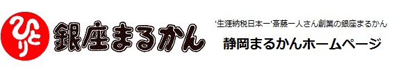 まるかん　サンライズ７静岡