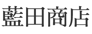 藍田商店