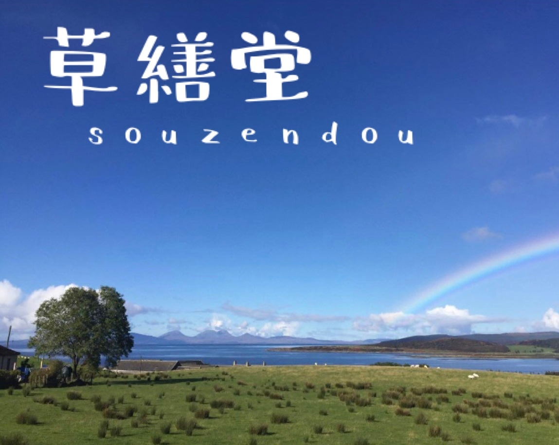 草繕堂souzendou