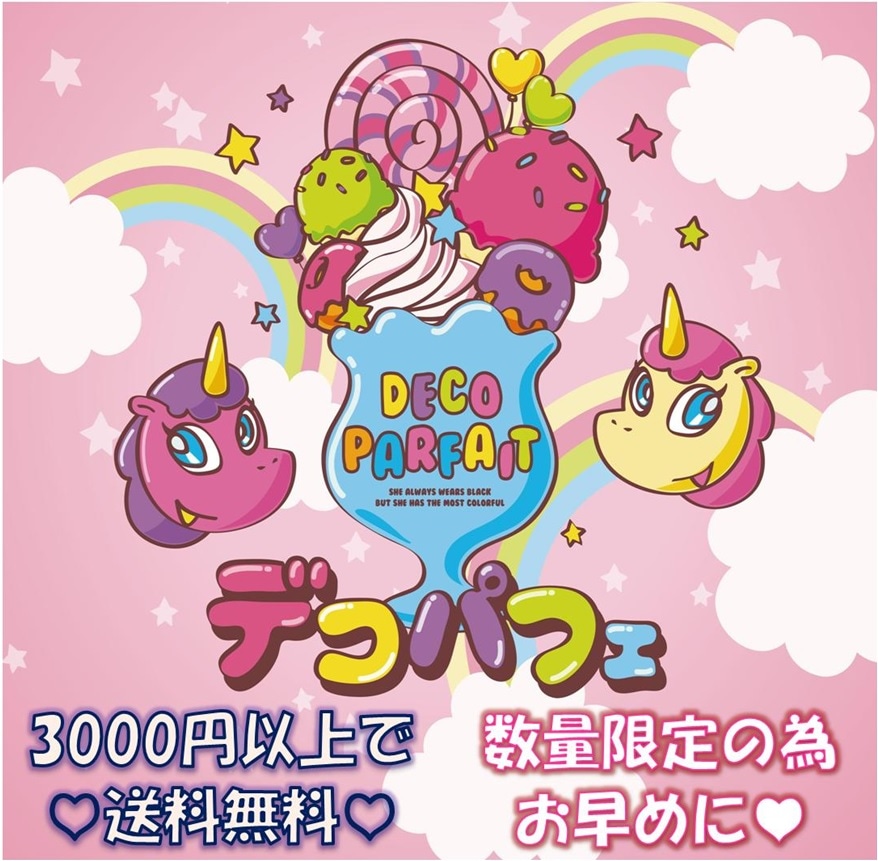 デコパフェ★decoparfait♡ハンドメイド材料