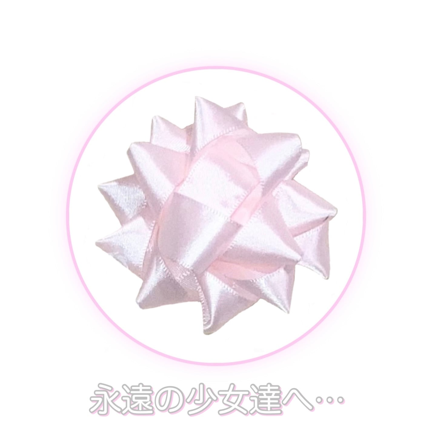 世羅仁羽夢 ぜらにうむ