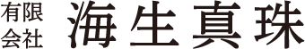有限会社海生真珠