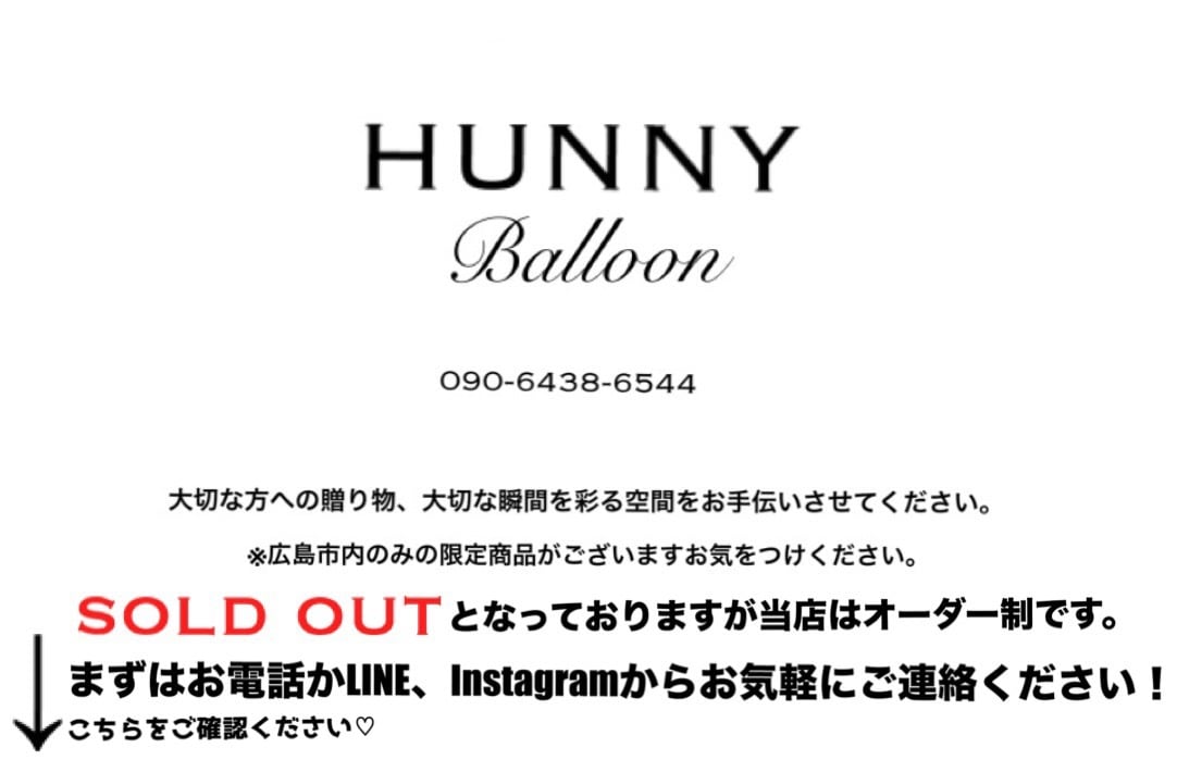 バルーンショップ広島 HUNNY balloon