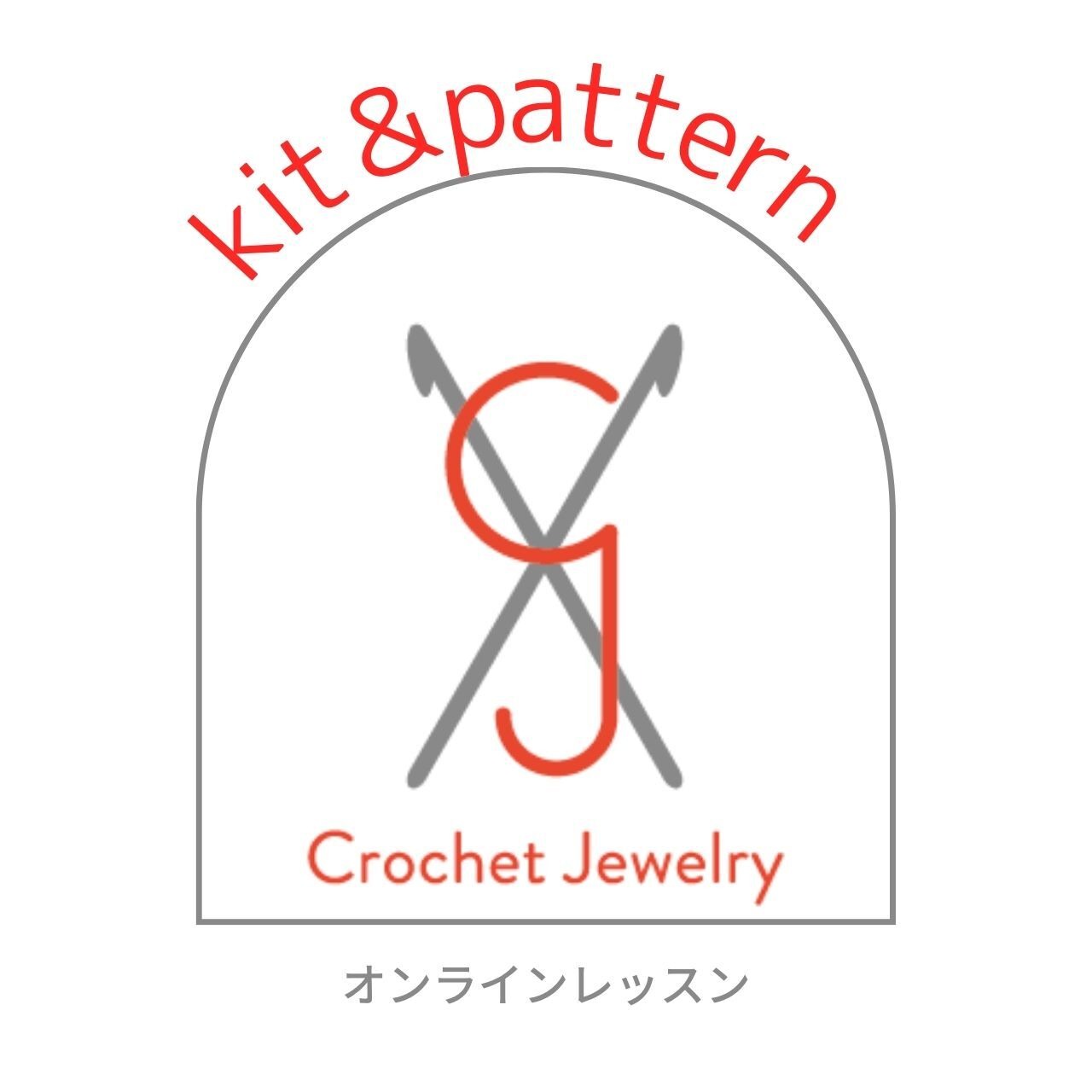 ベルミヨン≪crochet jewelry　Kit＆pattern≫