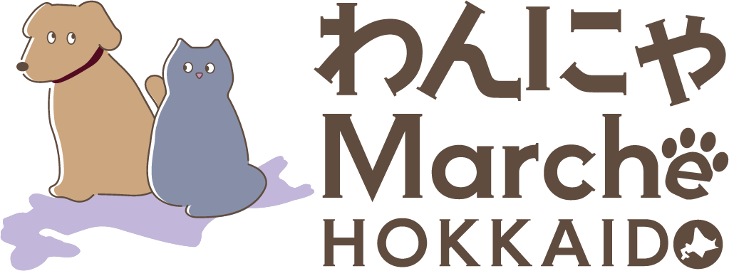 わんにゃMarche HOKKAIDO｜やさしい犬猫おやつ