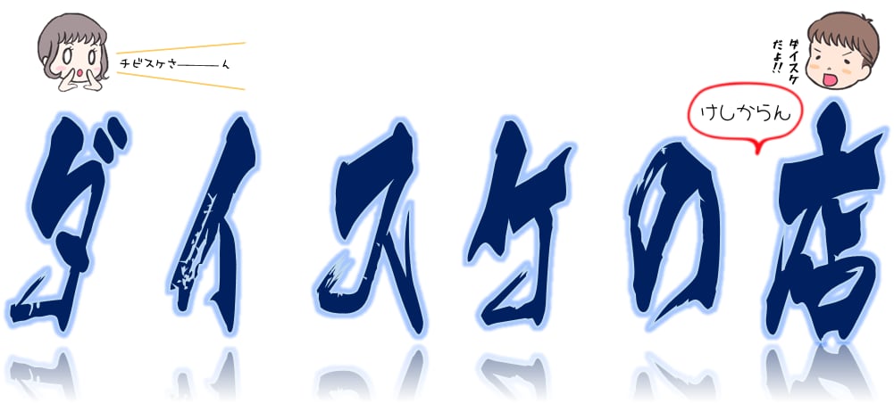 ダイスケ様】専用ページ Daisuke full ver. (歌詞・和訳付き)