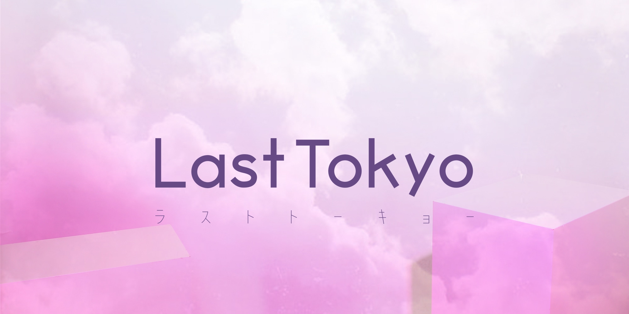 LASTTOKYO/ラストトーキョー