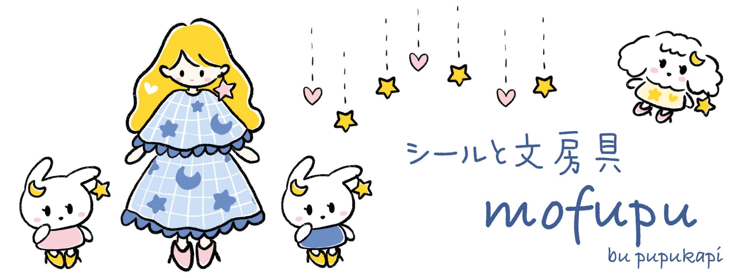 シールと文房具　mofupu