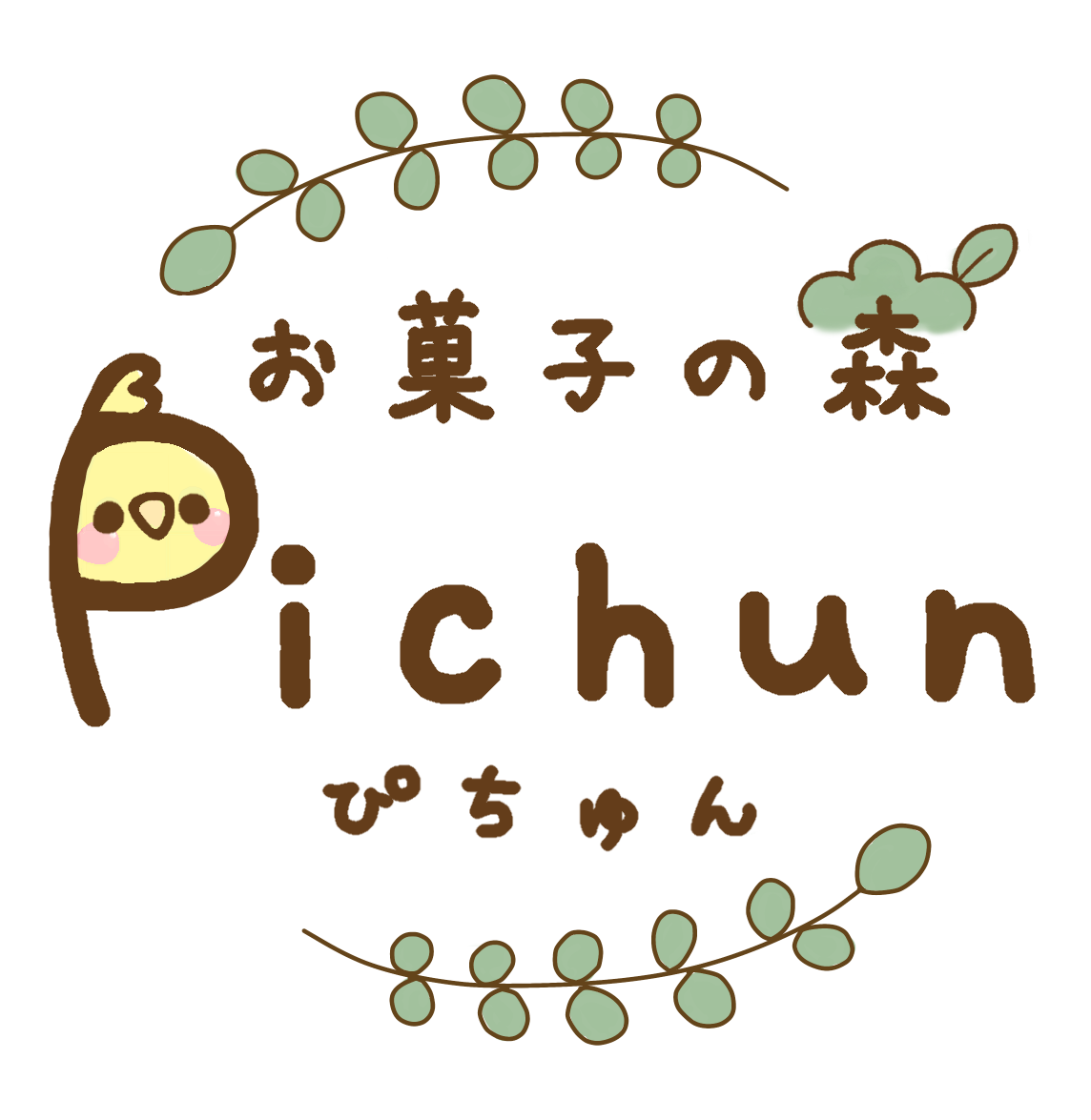 お菓子の森 ぴちゅん