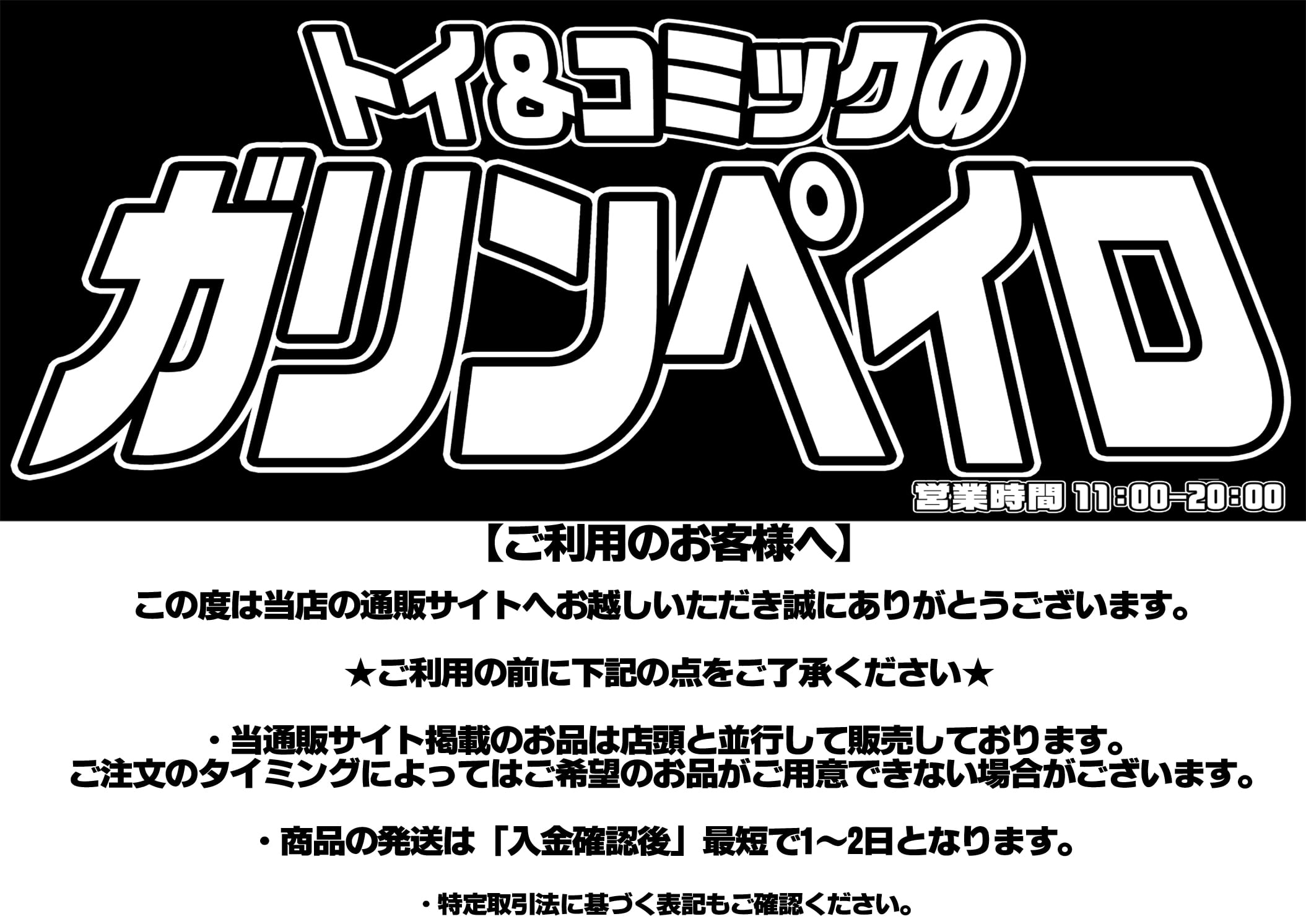 トイ&コミックのガリンペイロ 