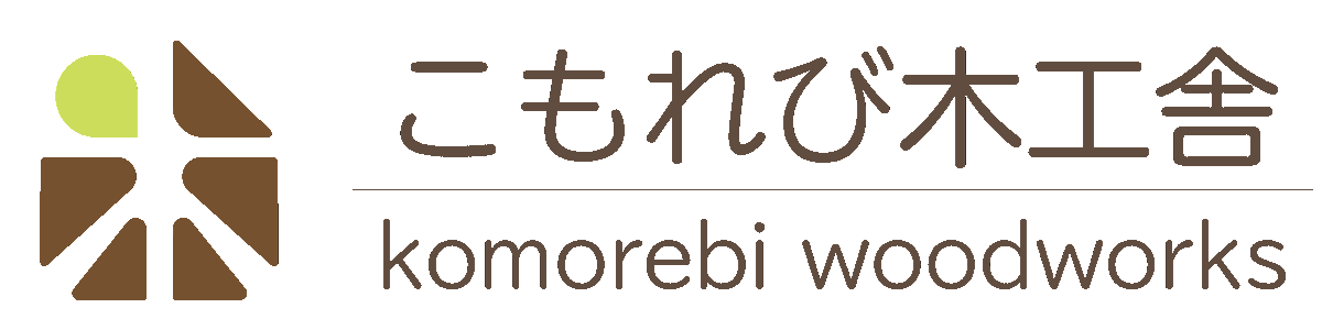 こもれび木工舎