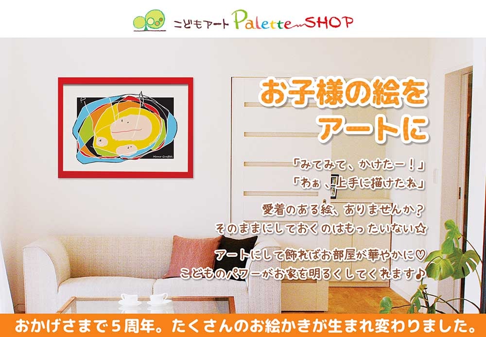 こどもアート　Palette