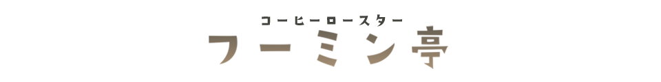 フーミン亭