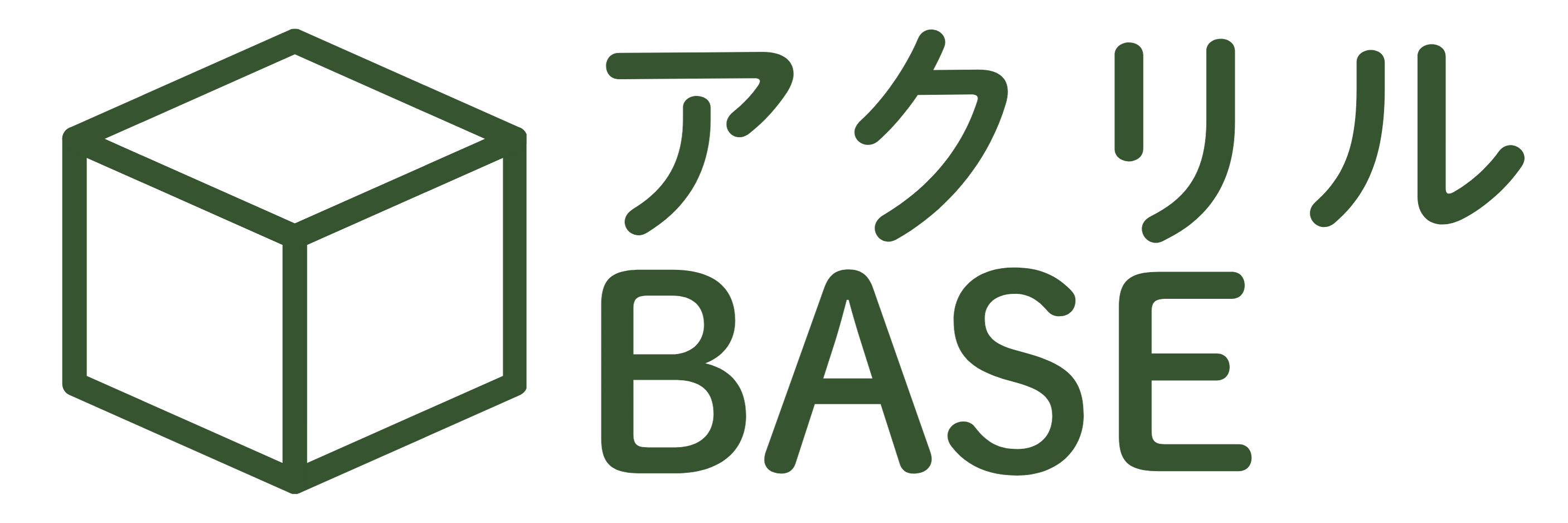 アクリルBASE