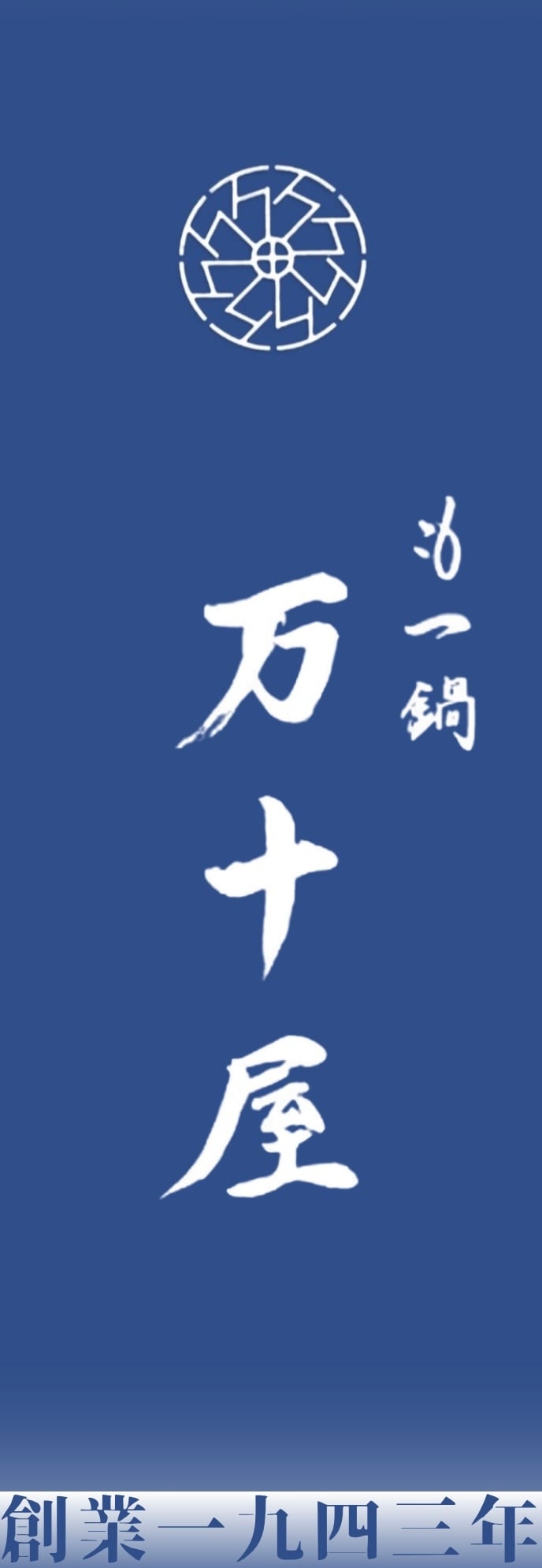 万十屋｜ONLINE SHOP