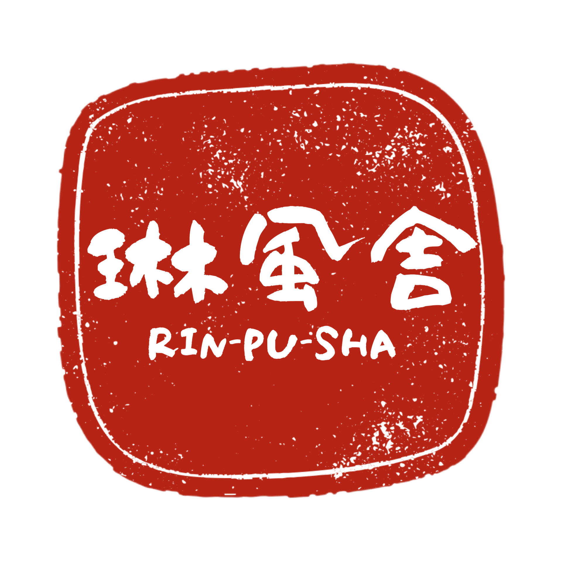 琳風舎 RIN-PU-SHA アート作家 福朗