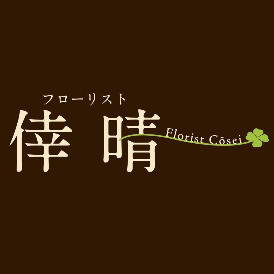 プリザーブドフラワー くまちゃん（ブルー） | フローリスト倖晴