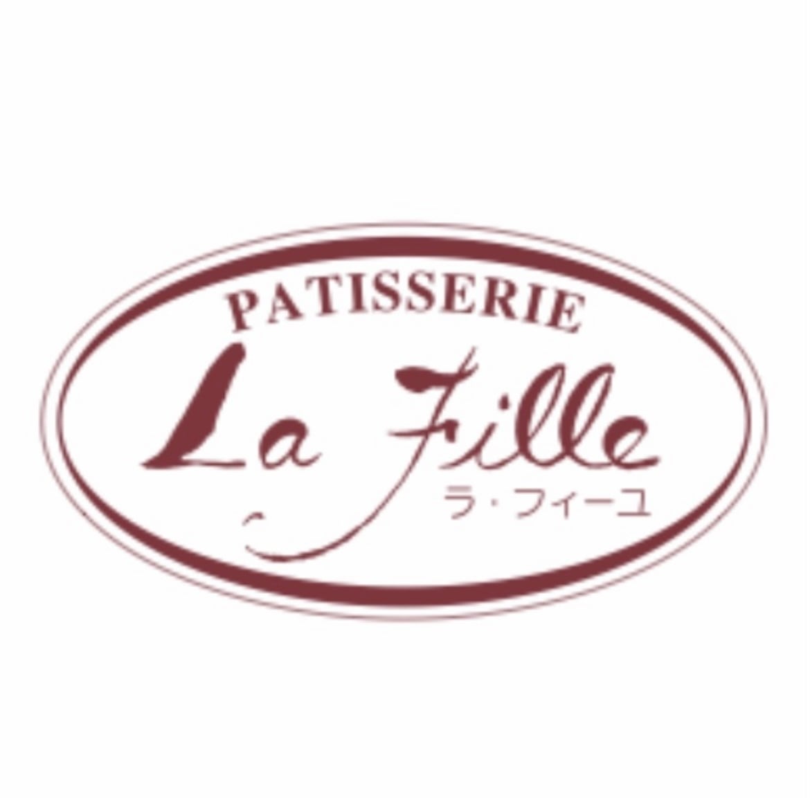 ラ・フィーユ（patisserie  La Fille）