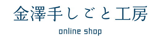 金澤手しごと工房