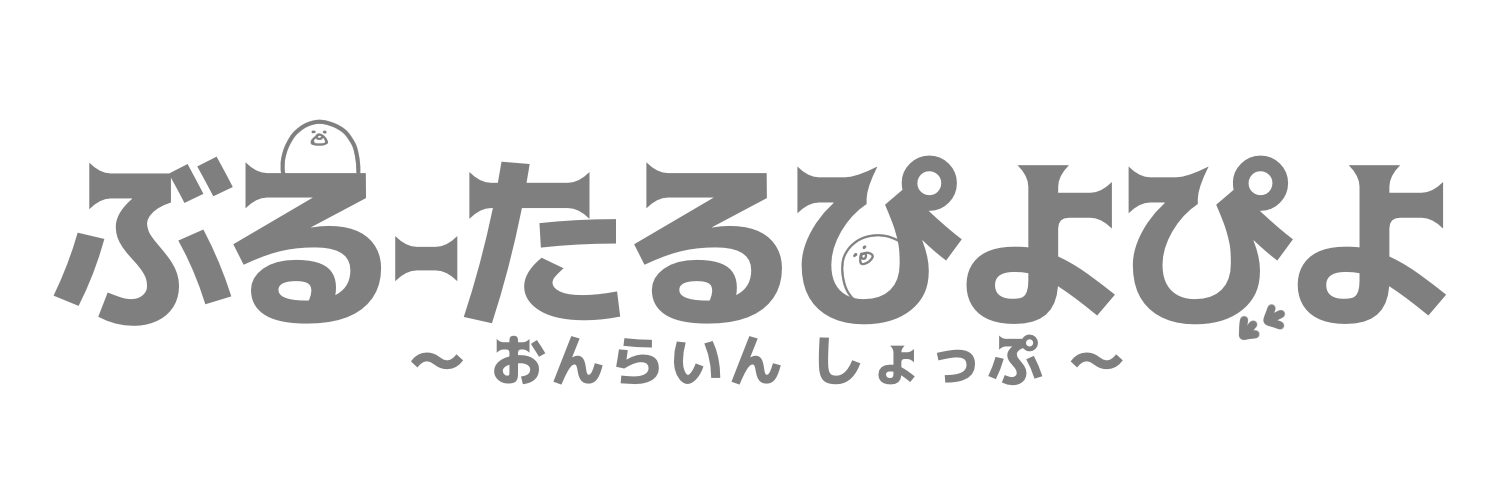 ぶるーたるぴよぴよ