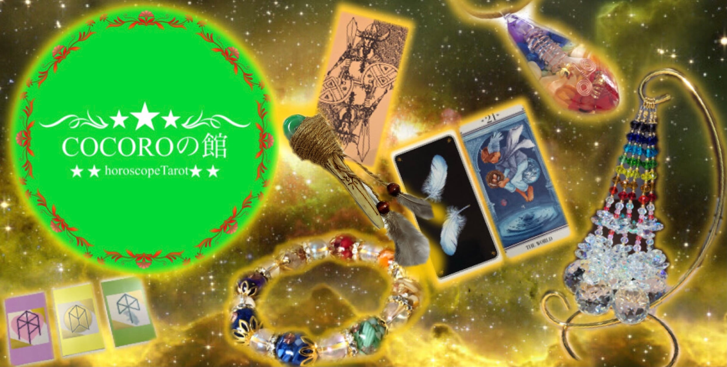 ヒーリングクリスタルワンド 魔法の杖 ワンド 杖 | COCOROの館