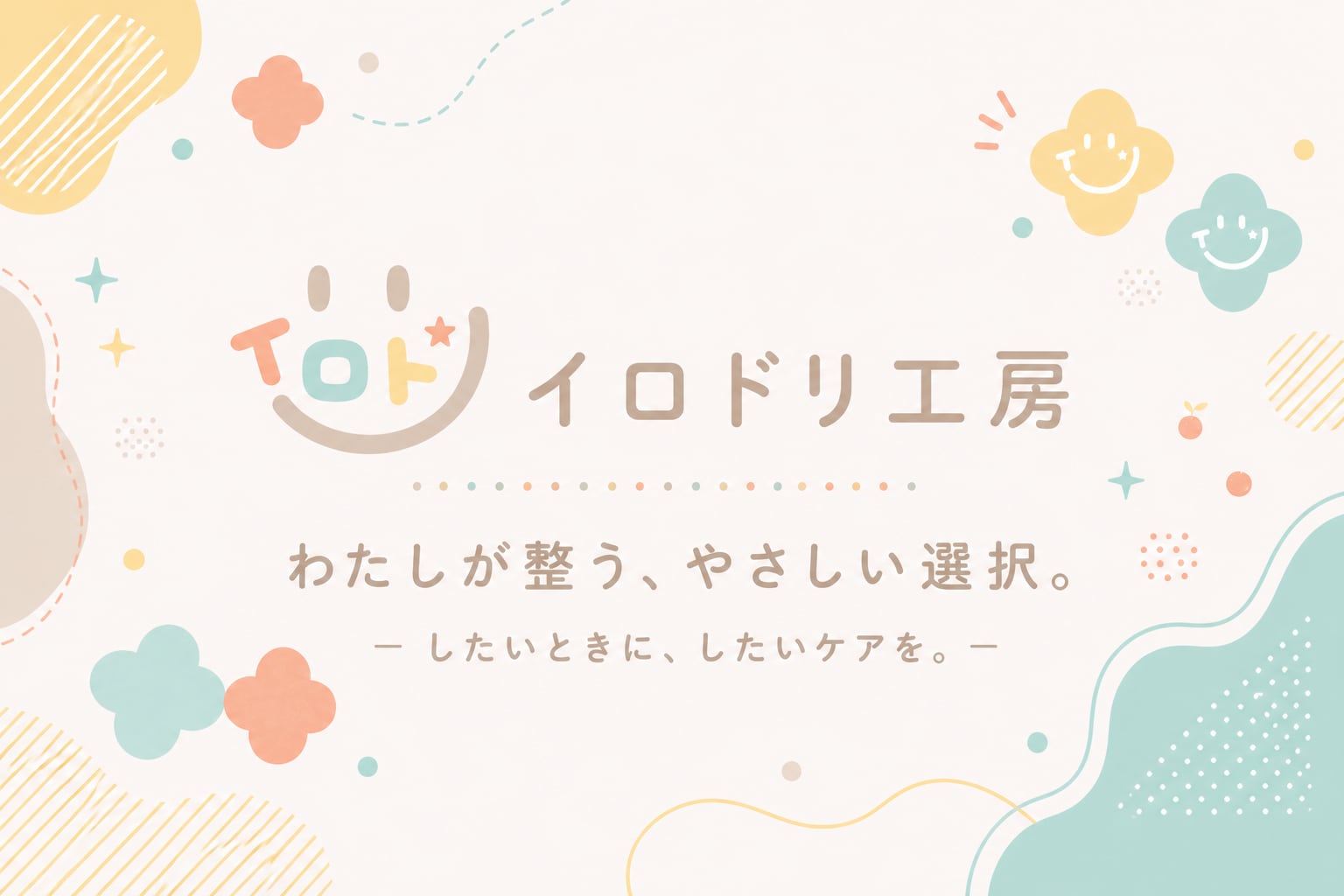 イロドリ工房