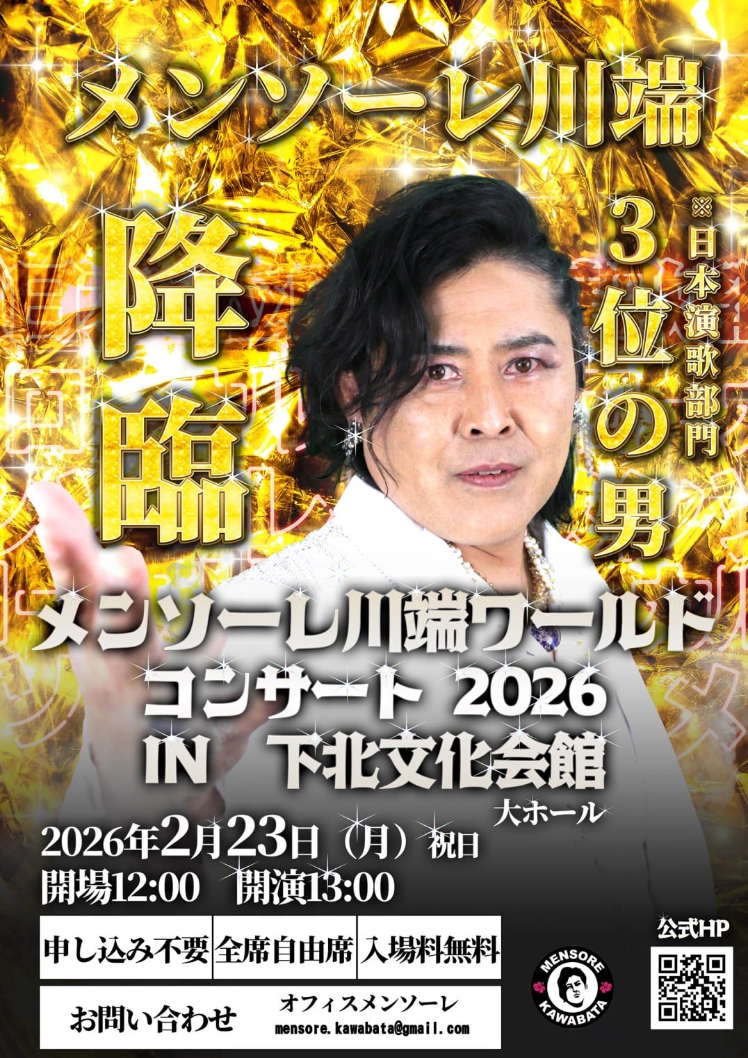 メンソーレ川端公式ショップ