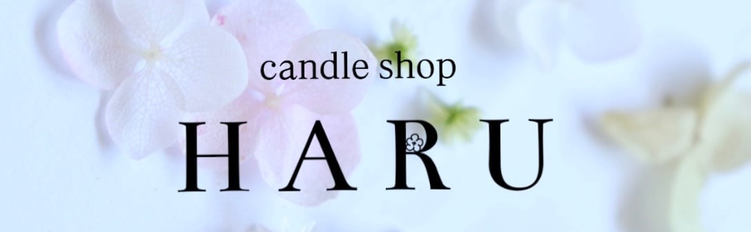 キャンドルショップ Haru