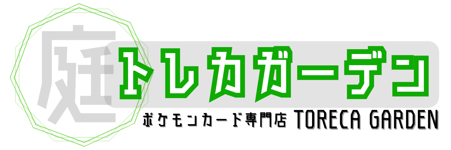 トレカガーデン