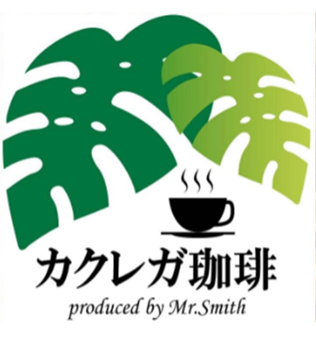 カクレガ珈琲