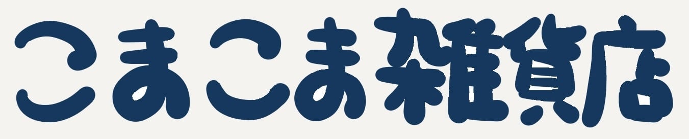 こまこま雑貨店