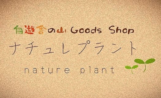 natureplant